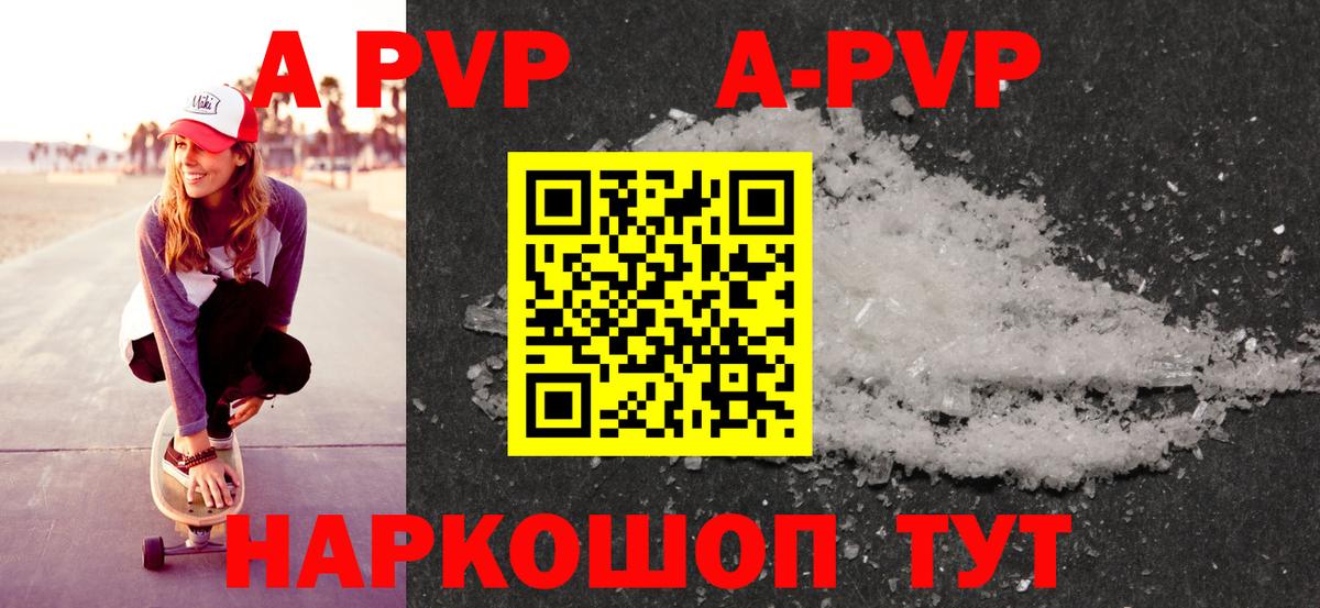 что такое наркотик  Заинск  APVP СК  А ПВП VHQ 