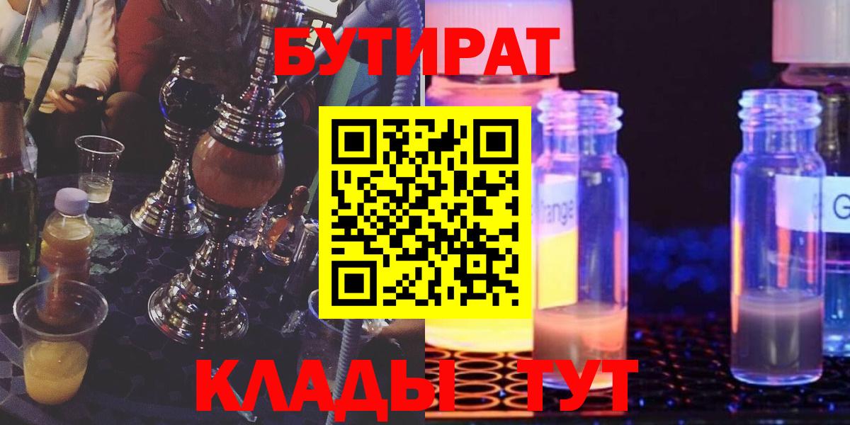 БУТИРАТ буратино Заинск