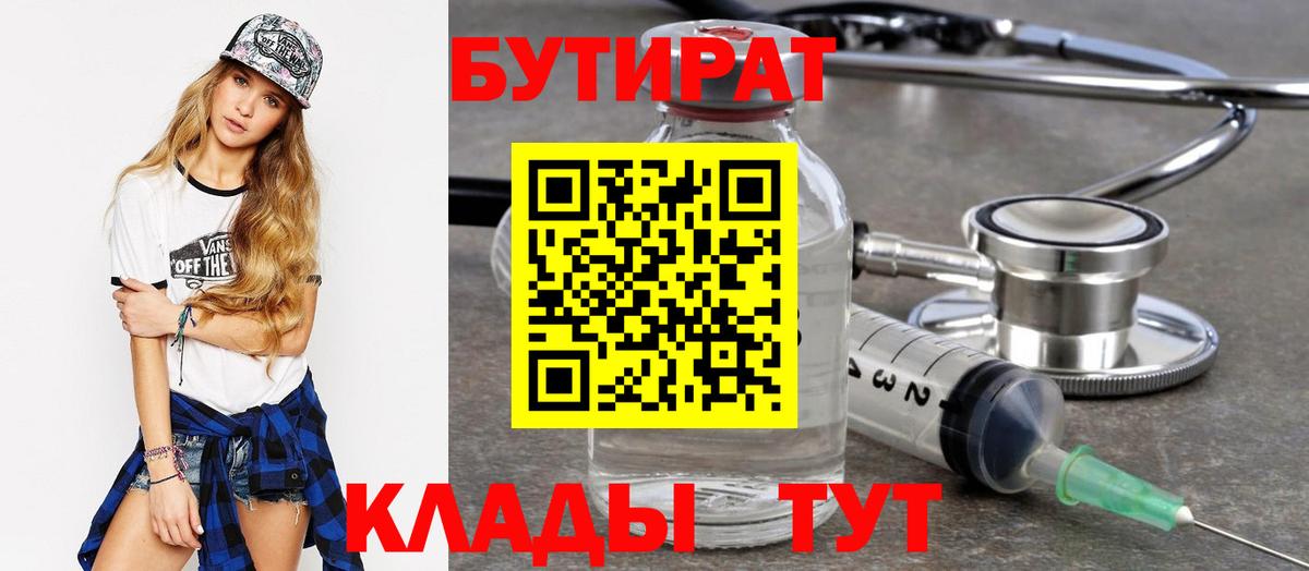 Бутират  Заинск  БУТИРАТ оксана 