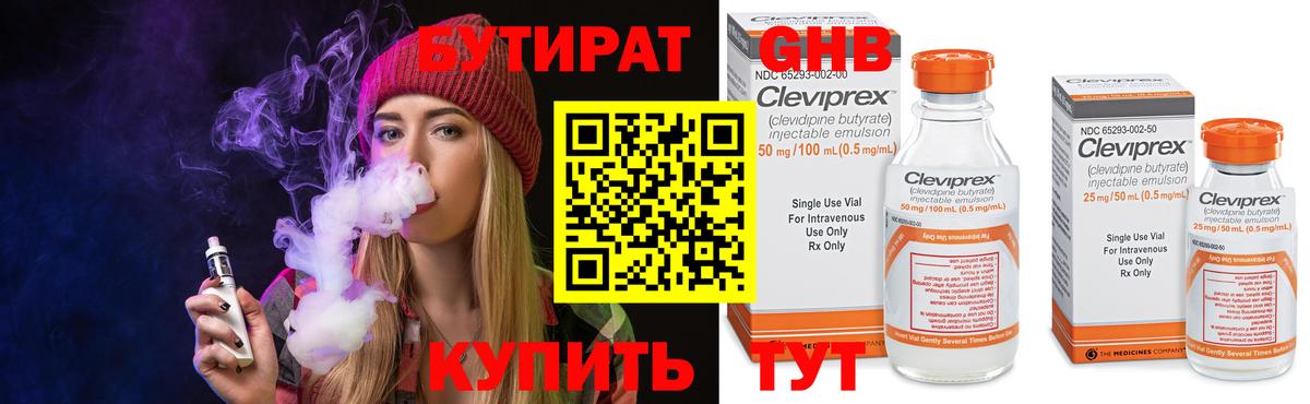 Бутират  Вход с VPN  Заинск  БУТИРАТ оксибутират 