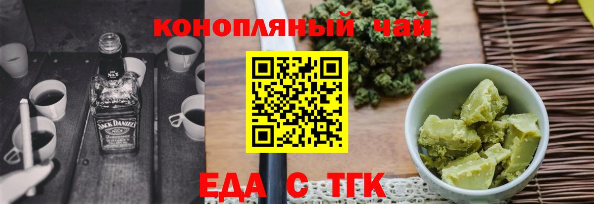 Еда ТГК конопля  Вход с VPN  Заинск 