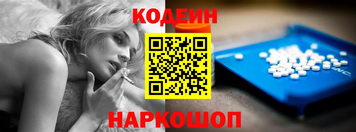 Кодеин напиток Lean (лин)  Вход с VPN  Заинск  Кодеиновый сироп Lean Purple Drank 