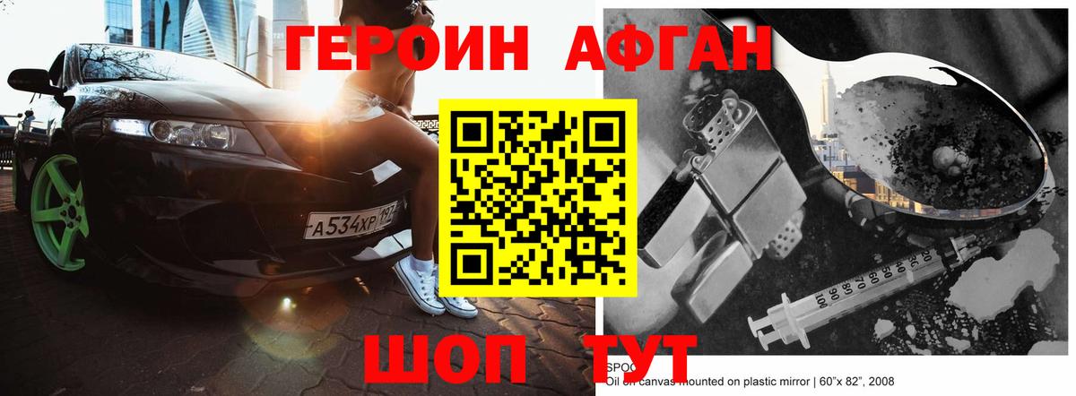 Героин хмурый  Вход с VPN  ГЕРОИН  Заинск 