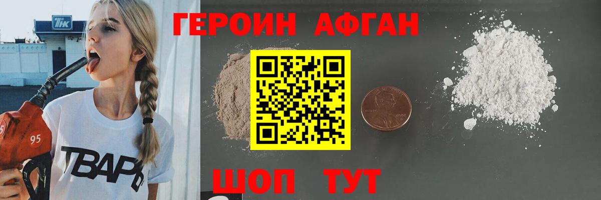Героин Heroin Заинск