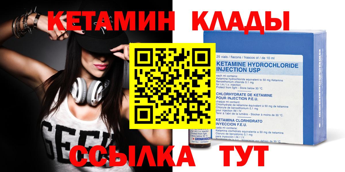 Заинск  КЕТАМИН VHQ  Вход с VPN 