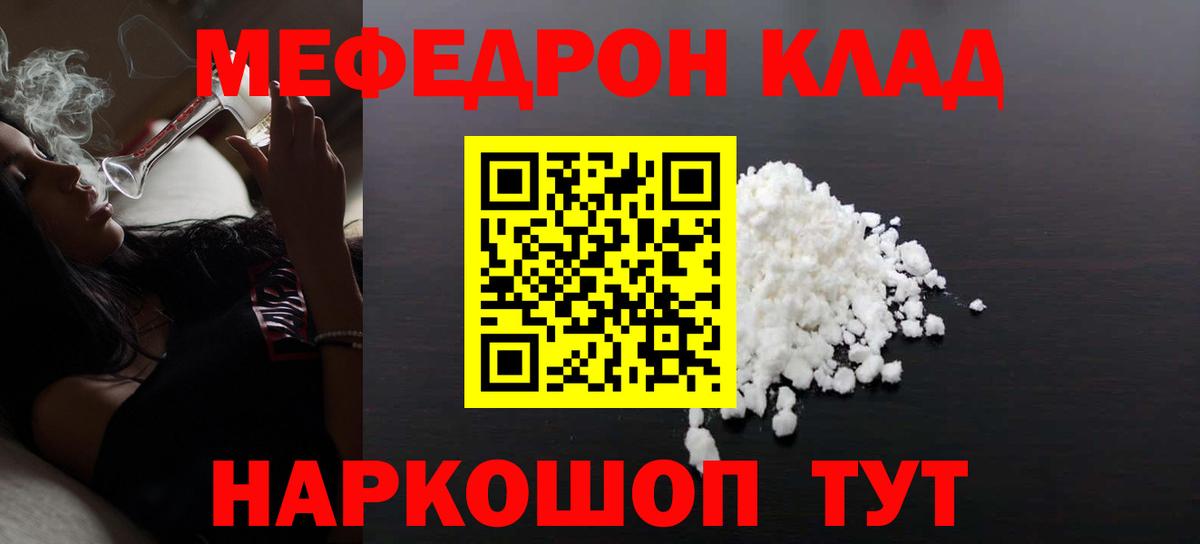 Заинск  МЕФ mephedrone  МЯУ-МЯУ мука  Мефедрон  Вход с VPN 