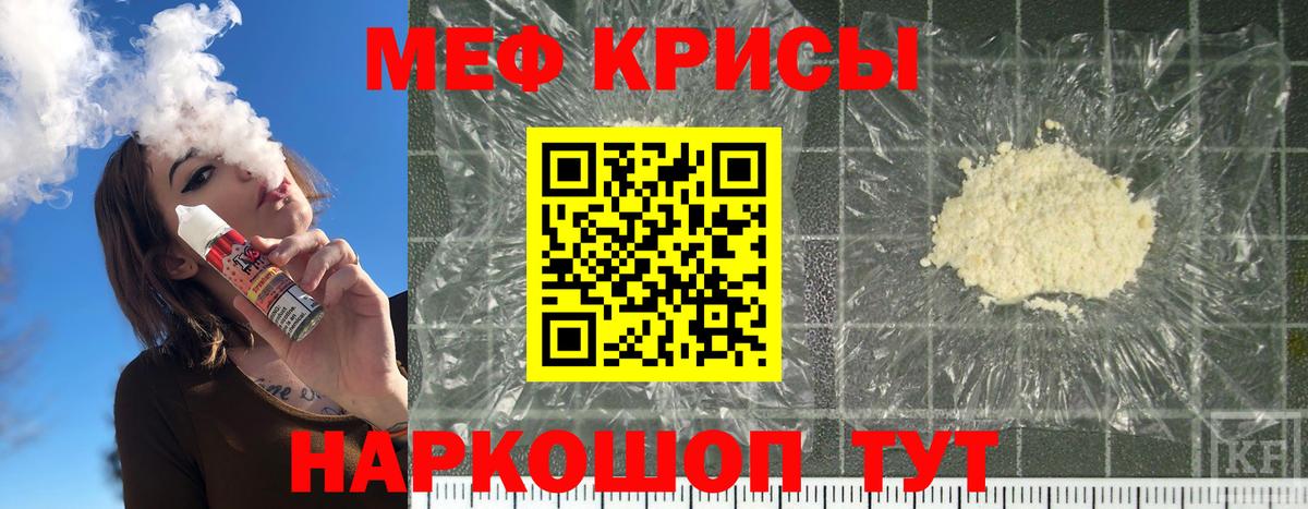 Меф кристаллы Заинск